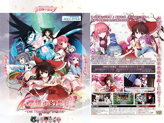 不思議の幻想郷-THE TOWER OF DESIRE-