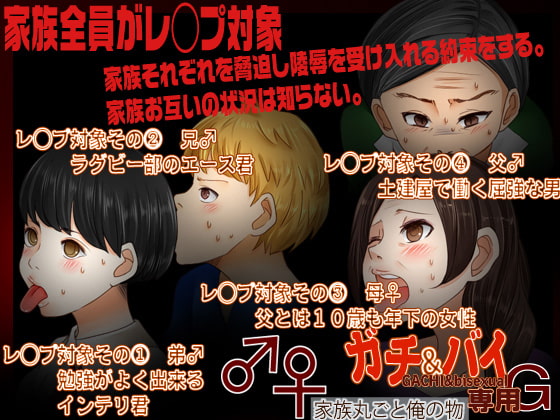 ガチ!&バイ!GACHI&bisexual専用G