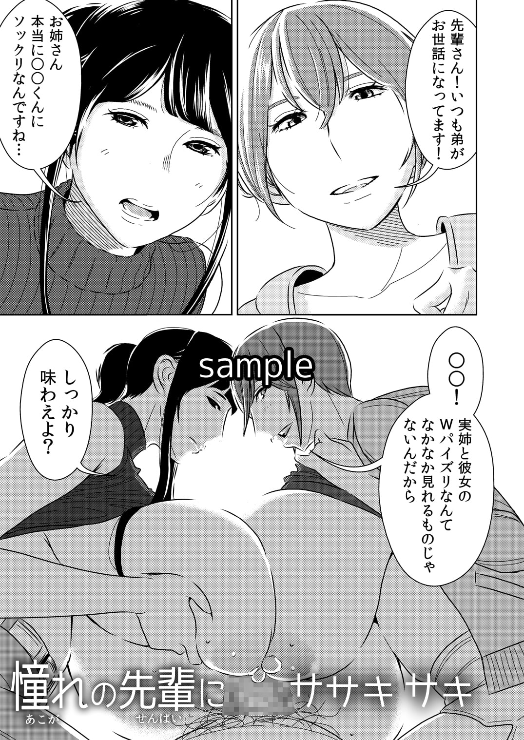 憧れの先輩に ～僕のおねえちゃん!～