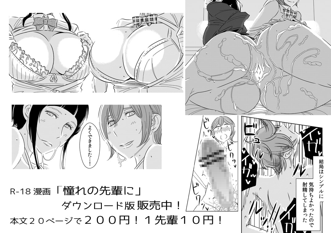 憧れの先輩に ～僕のおねえちゃん!～
