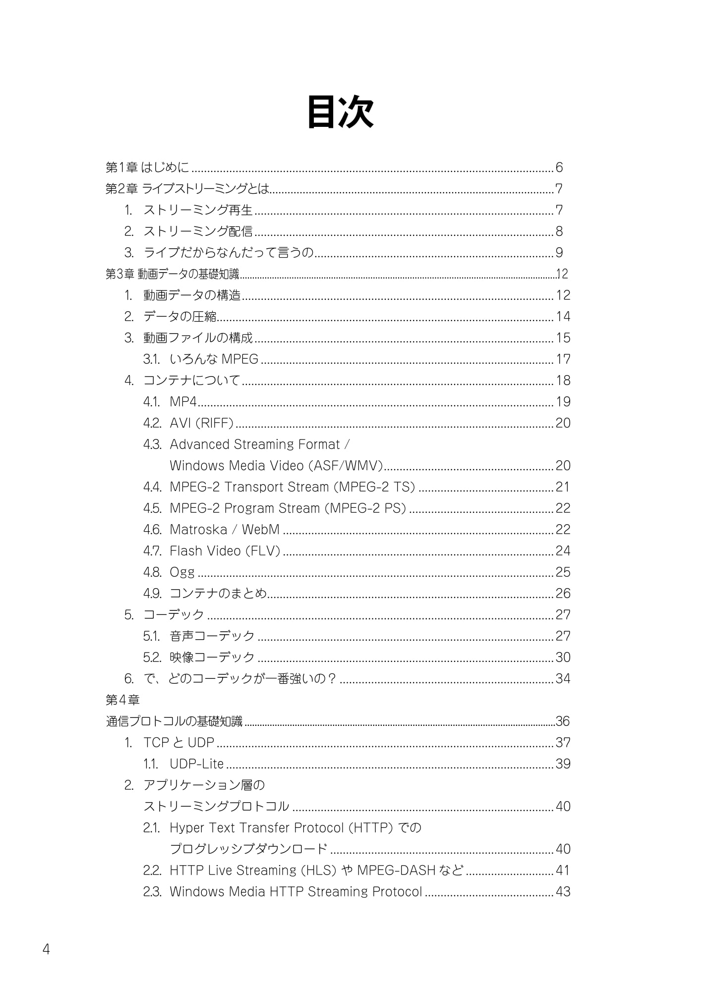 ライブ配信のなかみ