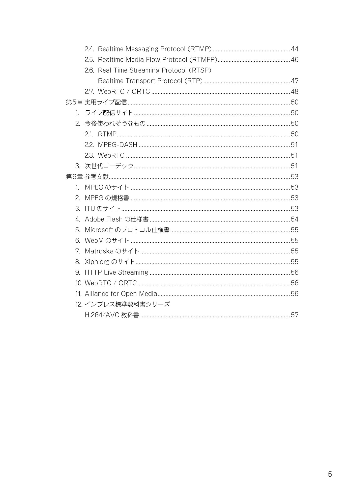 ライブ配信のなかみ