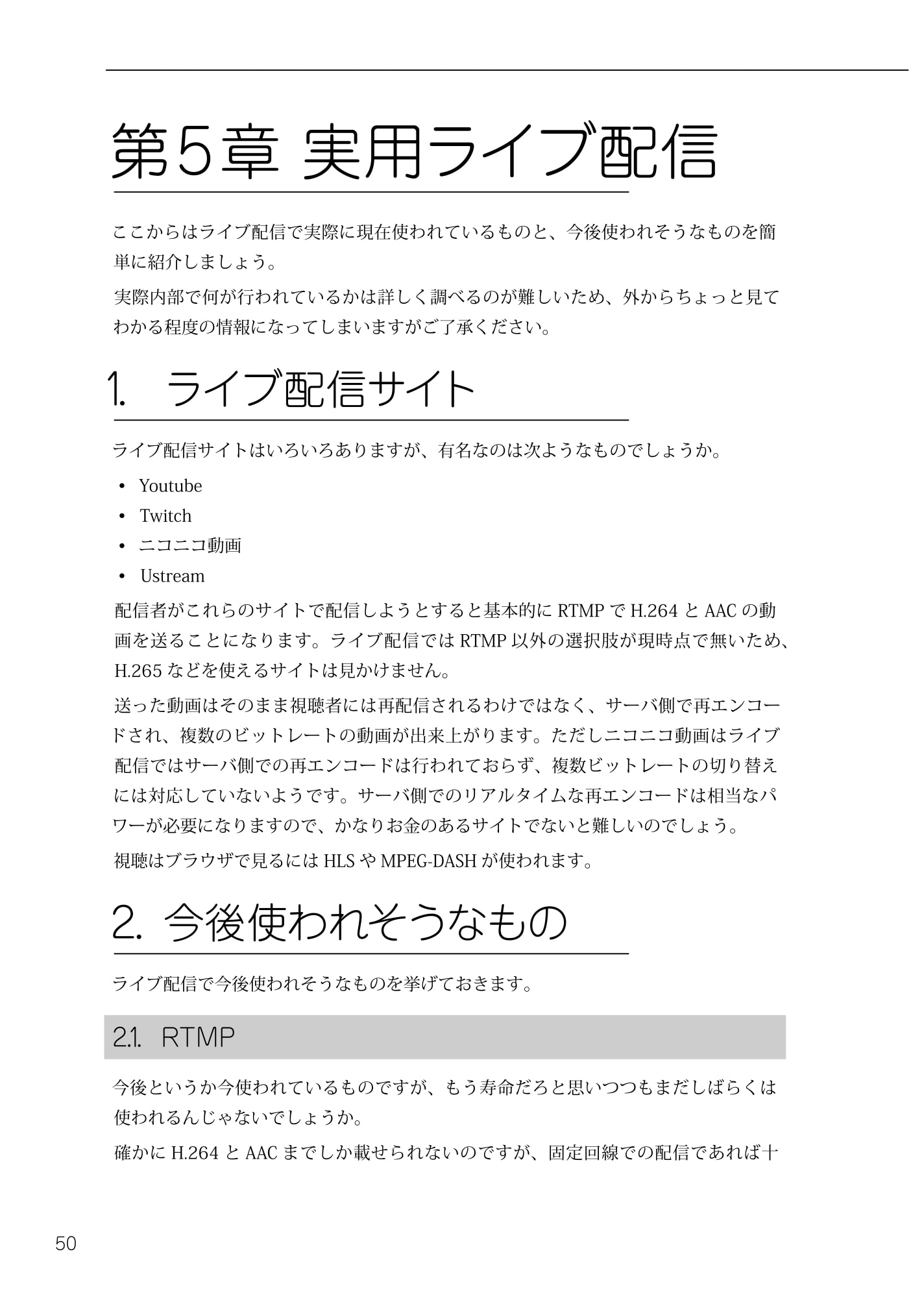 ライブ配信のなかみ