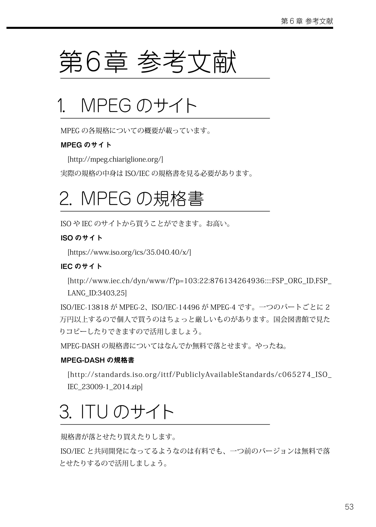 ライブ配信のなかみ