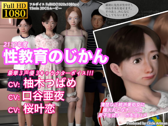 2117年度 性教育のじかん