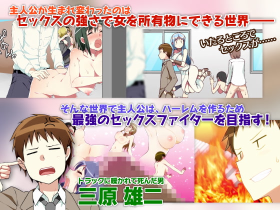 【モーションコミック版】セックスの強さですべてが決まる世界になったので、チートでハーレムつくります 第1話