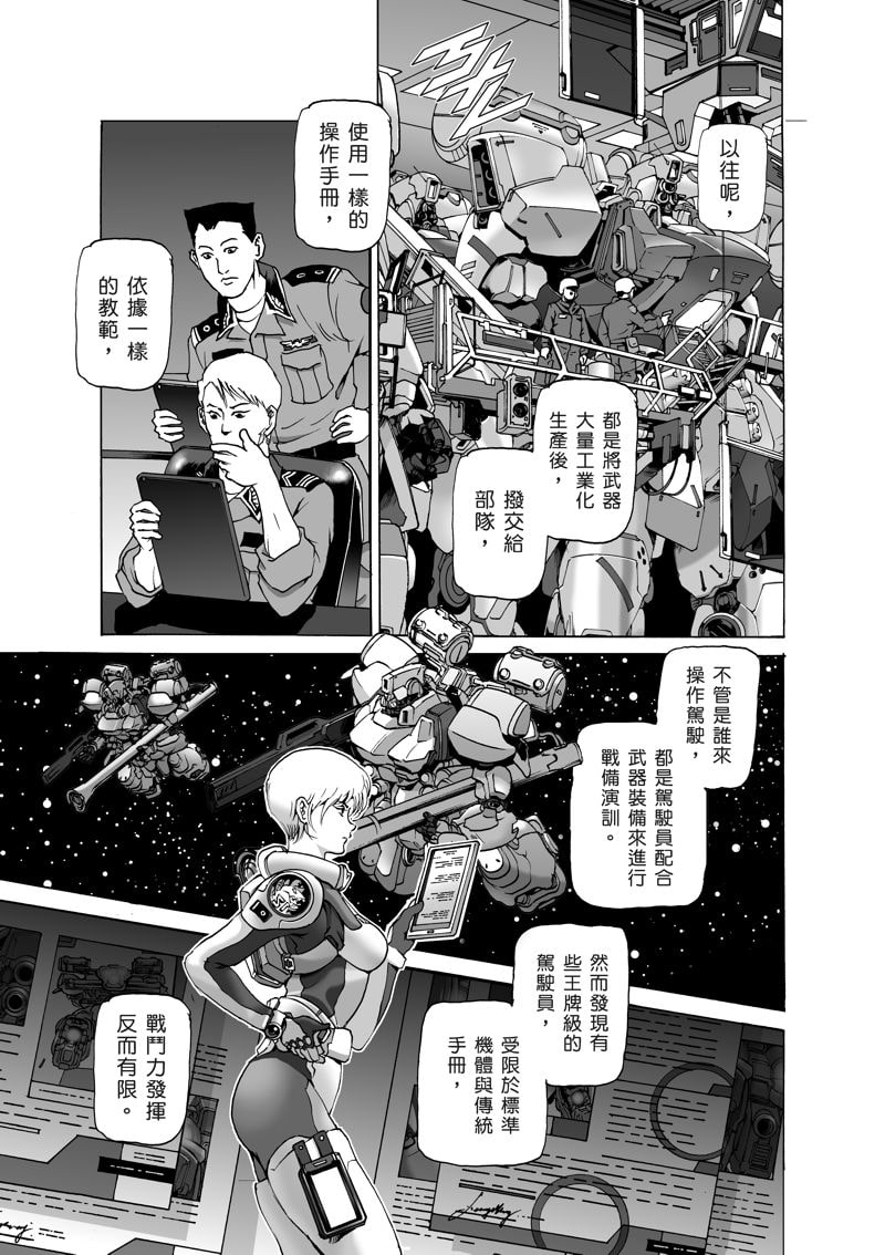 NEW AND OLD第二部 フィーター会戦 05