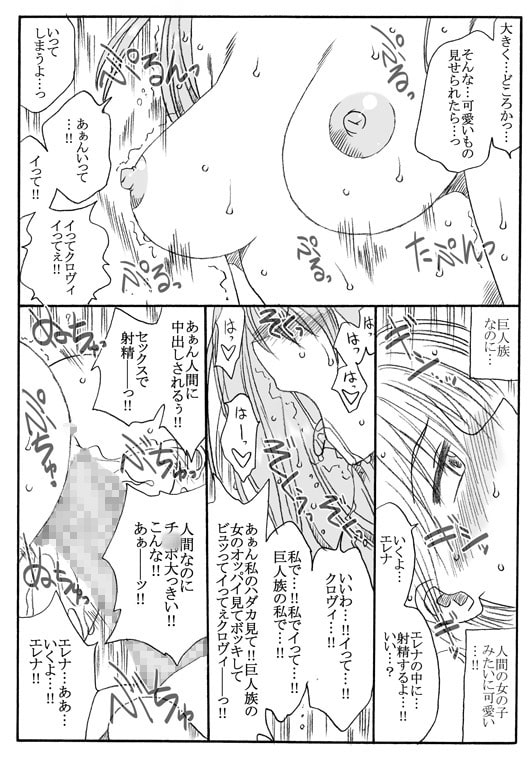 巨人族の少女エレナ