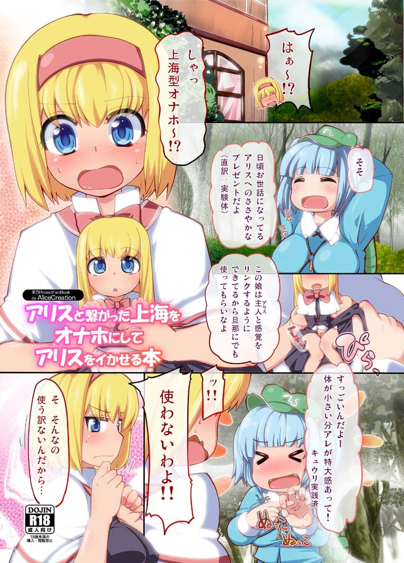 アリスと繋がった上海をオナホにしてアリスをいかせる本