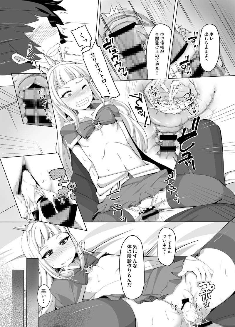カリオストロできちゃった