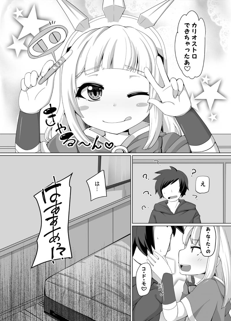 カリオストロできちゃった