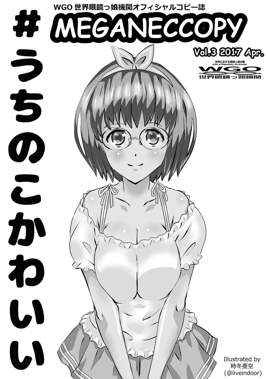 WGO世界眼鏡っ娘機関オフィシャルコピー誌 MEGANECCOPY Vol.3 2017 Apr.