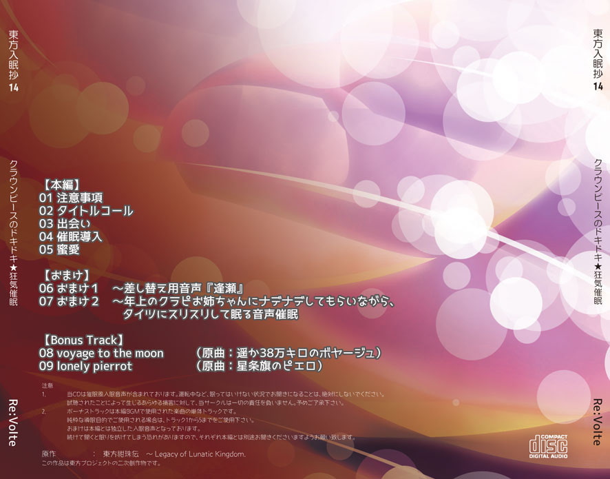 東方入眠抄14 クラウンピースのドキドキ★狂気催眠