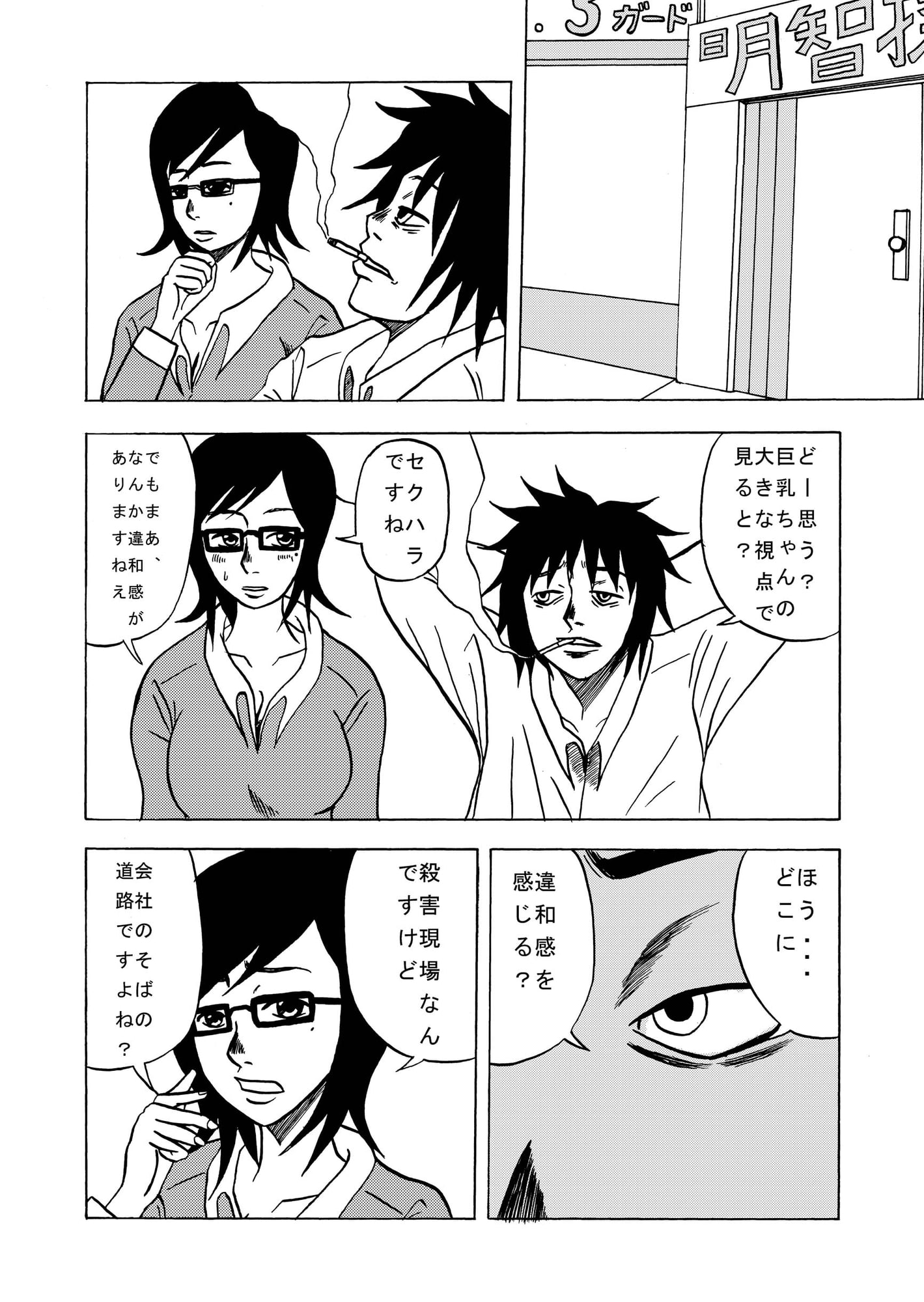 私立探偵明智龍之介