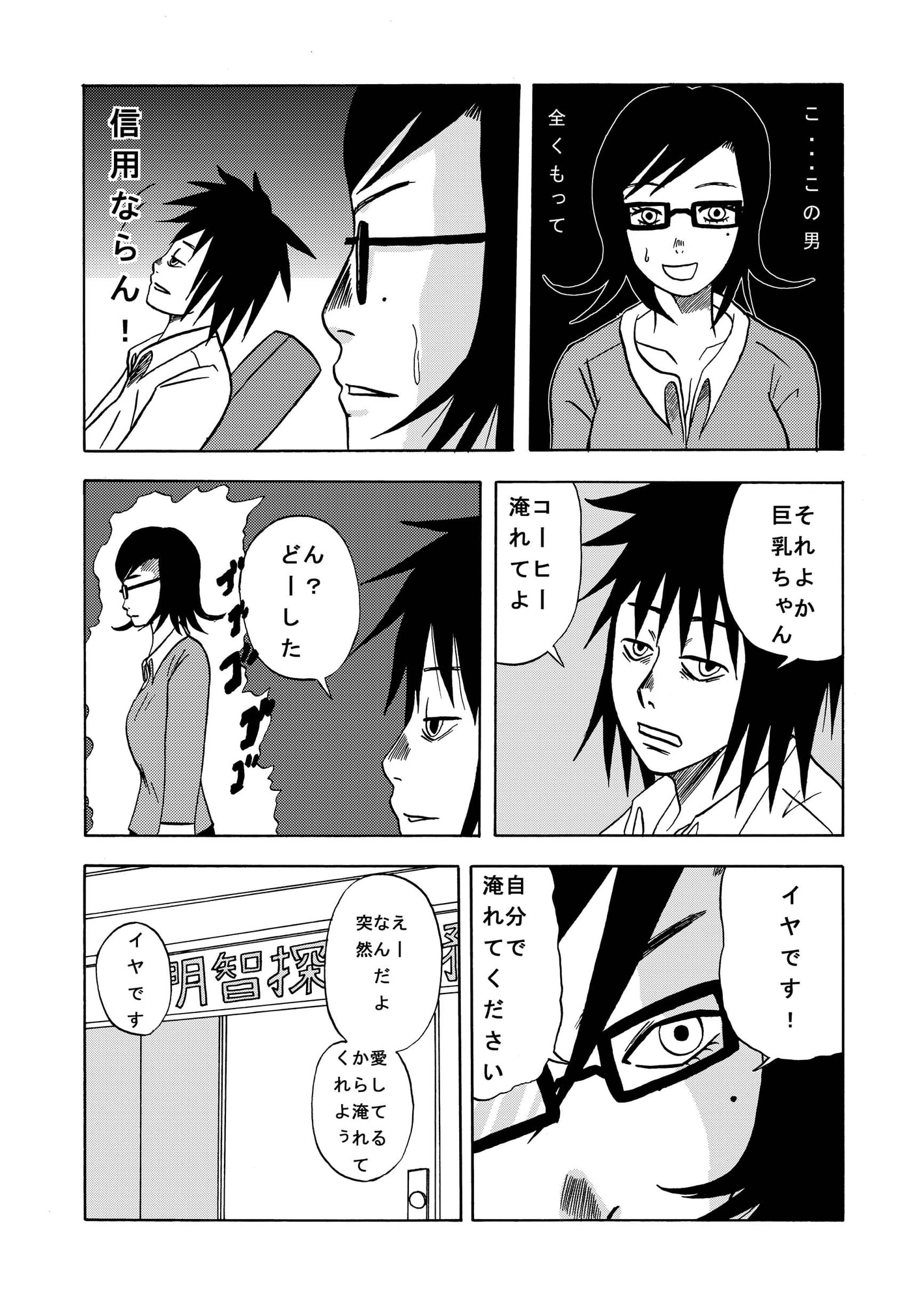 私立探偵明智龍之介