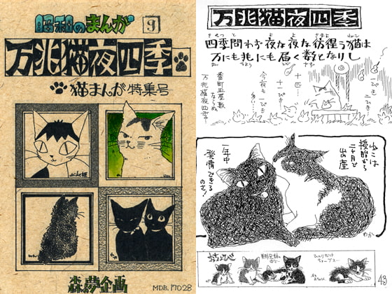 昭和のまんが・9「万兆猫夜四季」