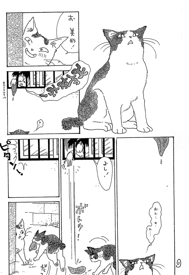 昭和のまんが・9「万兆猫夜四季」