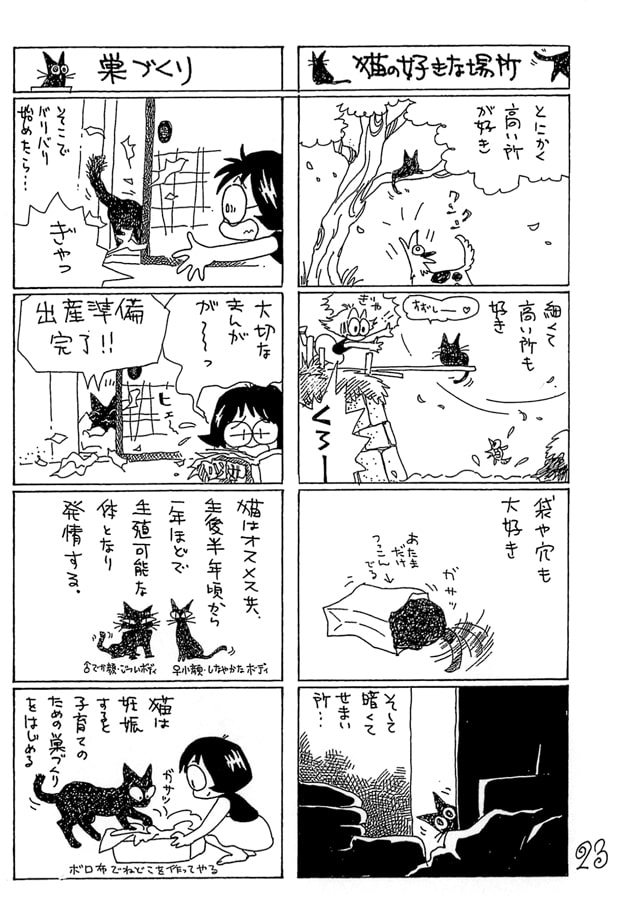 昭和のまんが・9「万兆猫夜四季」