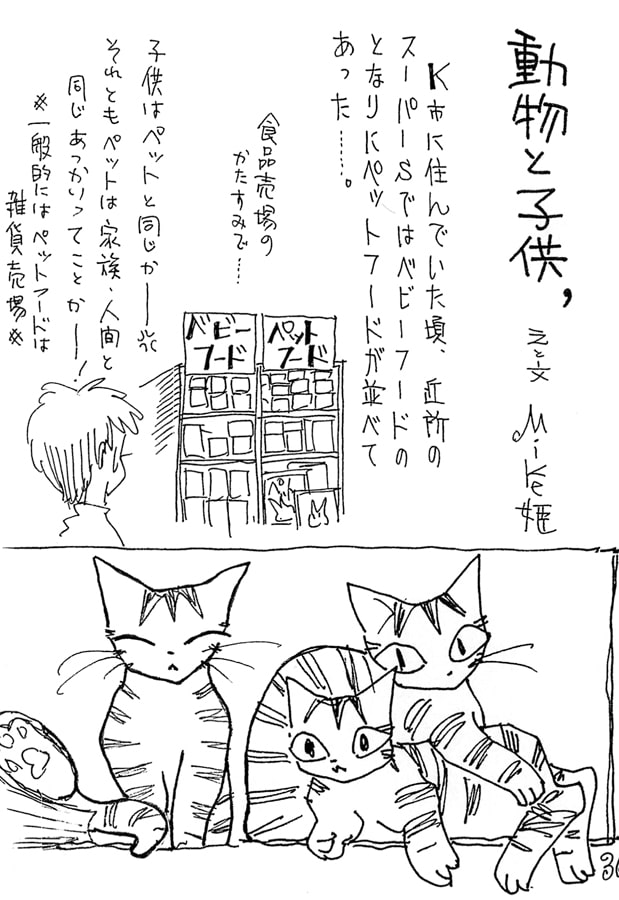 昭和のまんが・9「万兆猫夜四季」