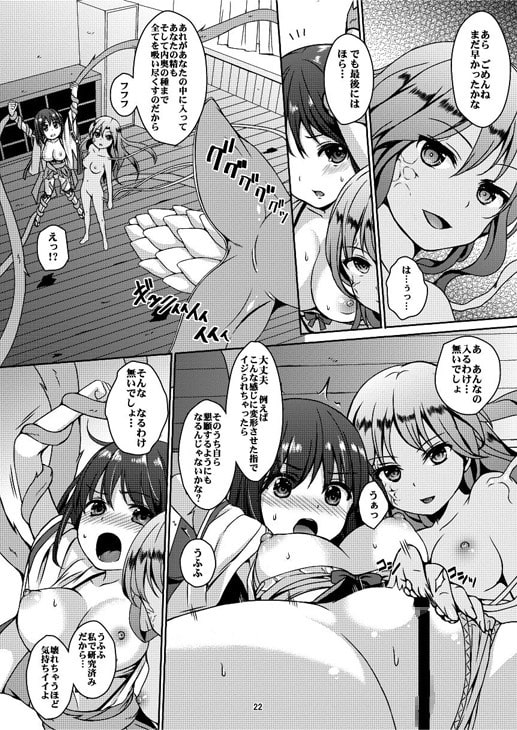 種鎮めの巫女 巻之四～捕らわれし巫女～