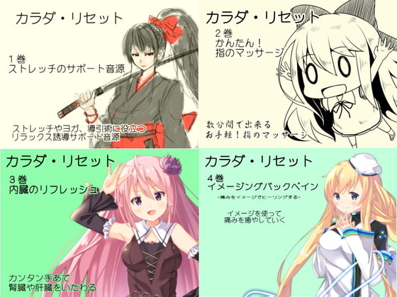 カラダリセット ゲンキパック01(カラダリセット1～4巻まとめパック)