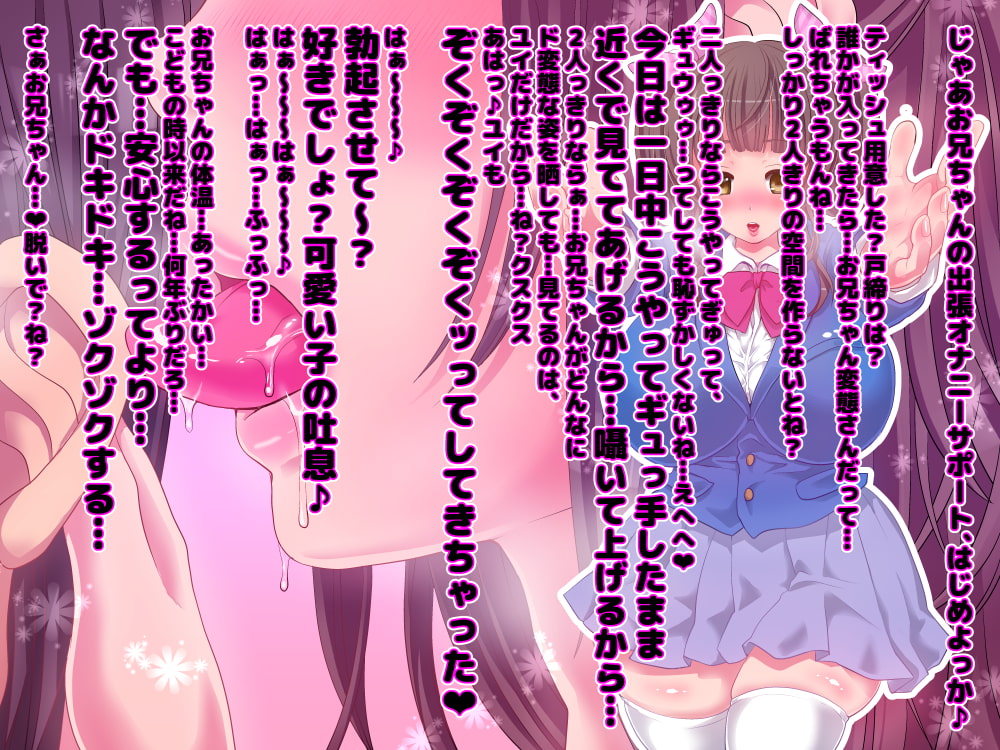 脳みそとろける!密着囁き我慢オナニー～久しぶりに逢った妹の、近すぎるオナニーサポート～