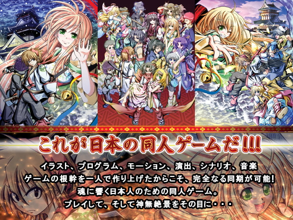 四季の狂剣・神無絶景・完全版