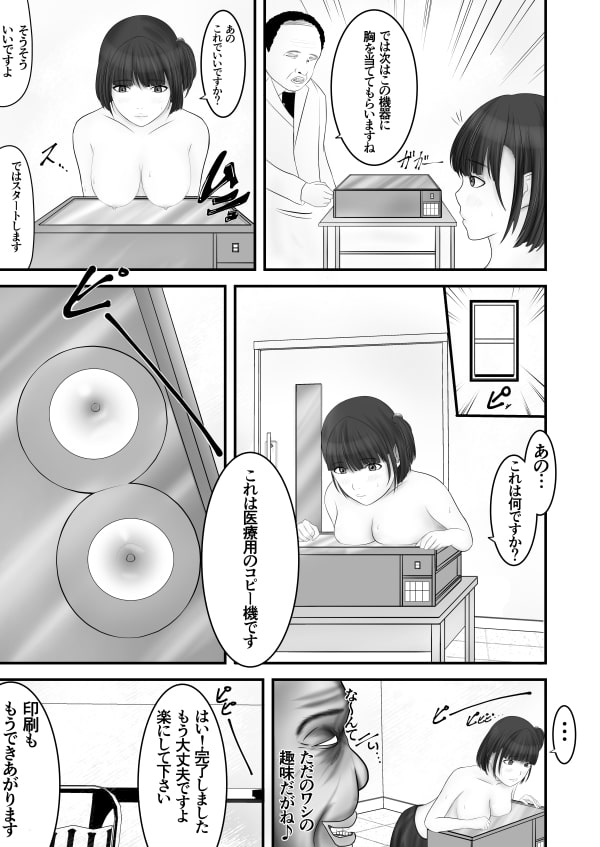 狙われた女子高生