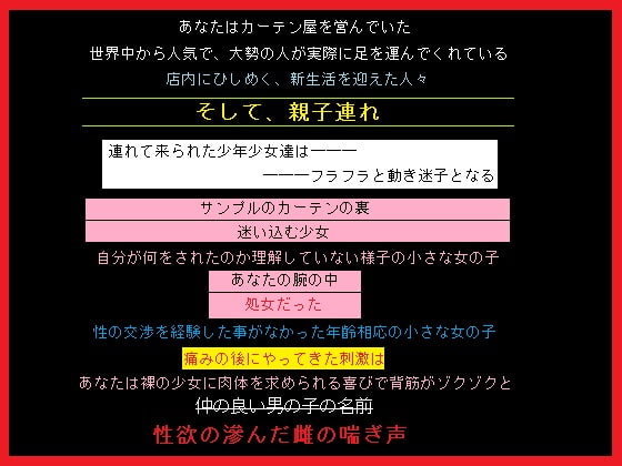お店のカーテンサンプルの裏の奥で、少女はあなたに手を出される