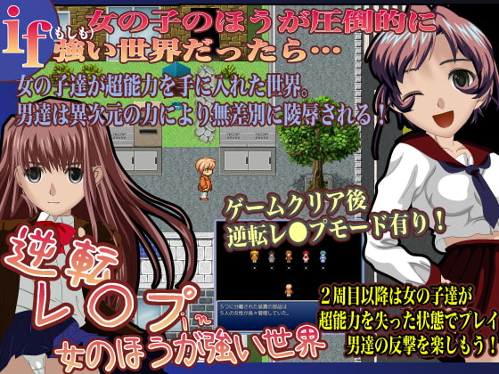 逆転レイプ-女の子のほうが圧倒的に強い世界-