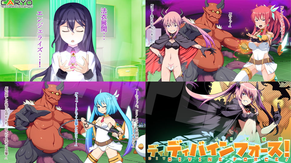 JK天使隊 ディバインフォース