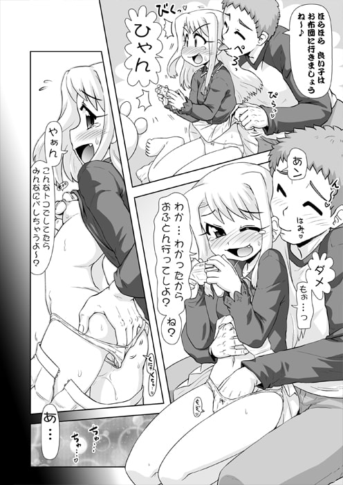イリヤ分補完計画!5～今夜も朝までラブラブH編～