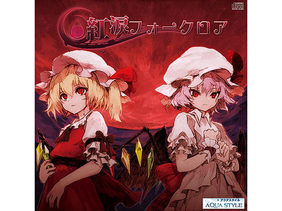 紅涙フォークロア