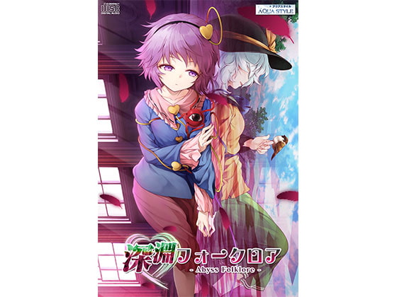 深淵フォークロア -Abyss Folklore-