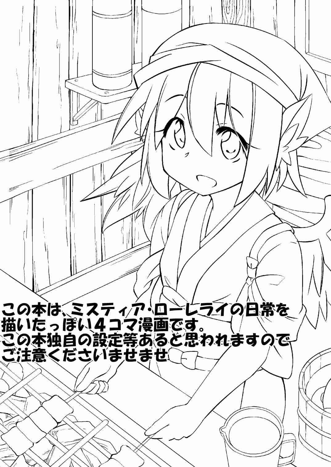 夜雀屋台人里に参る!