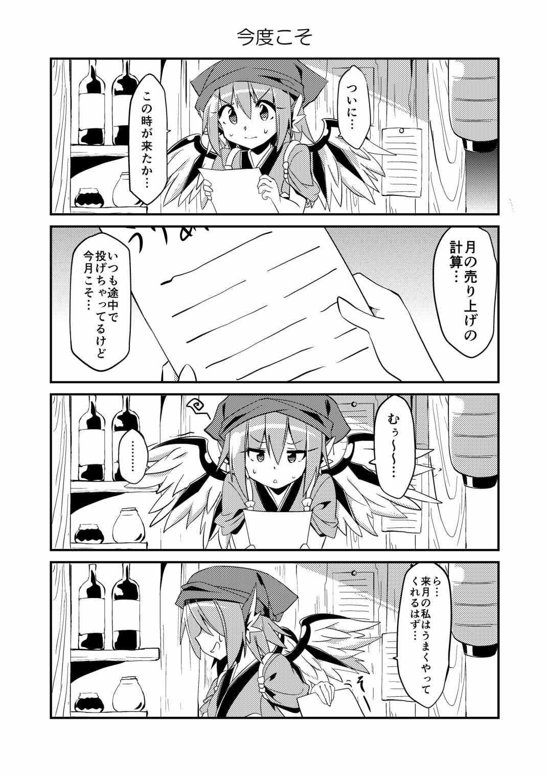 夜雀屋台人里に参る!