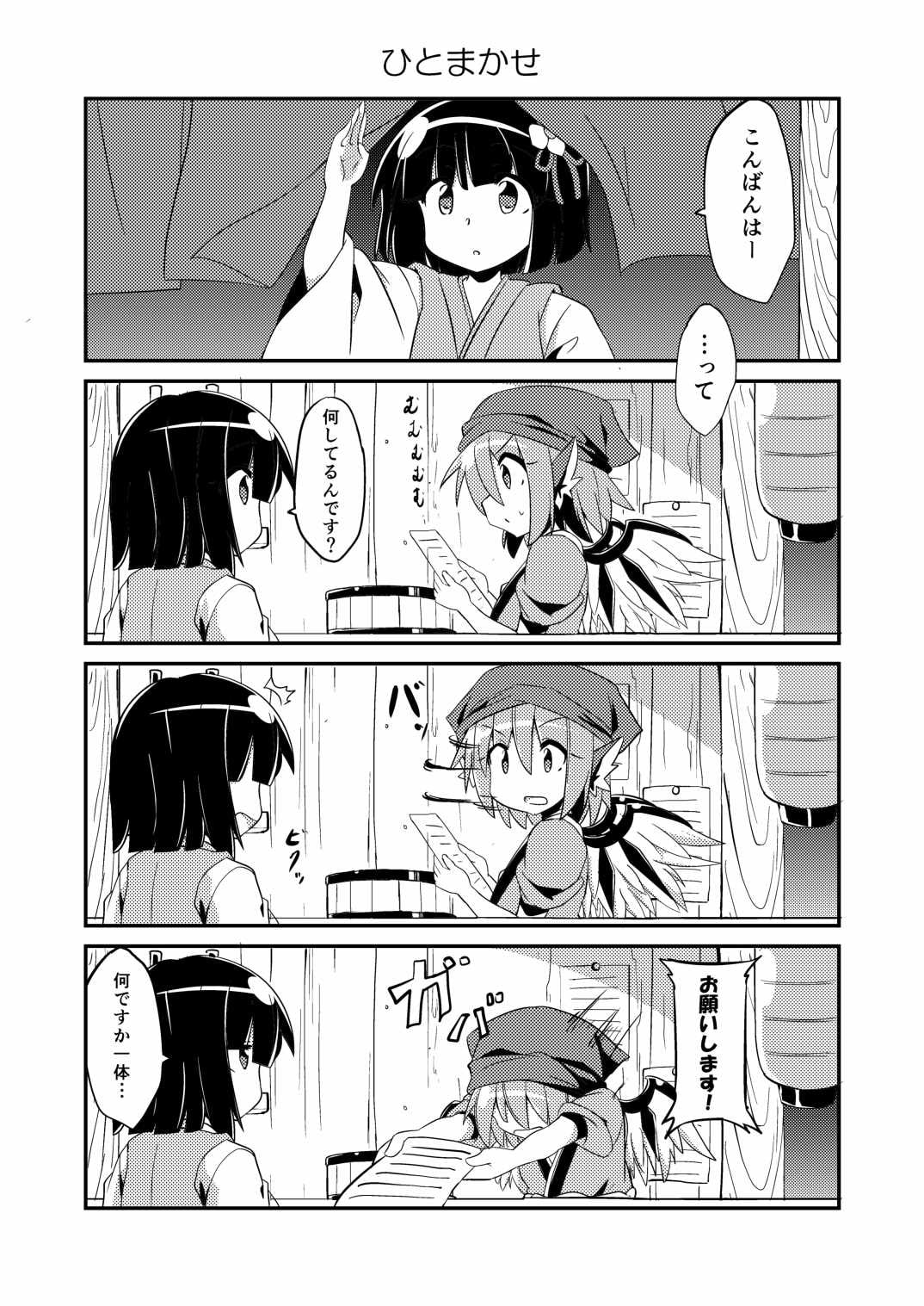 夜雀屋台人里に参る!