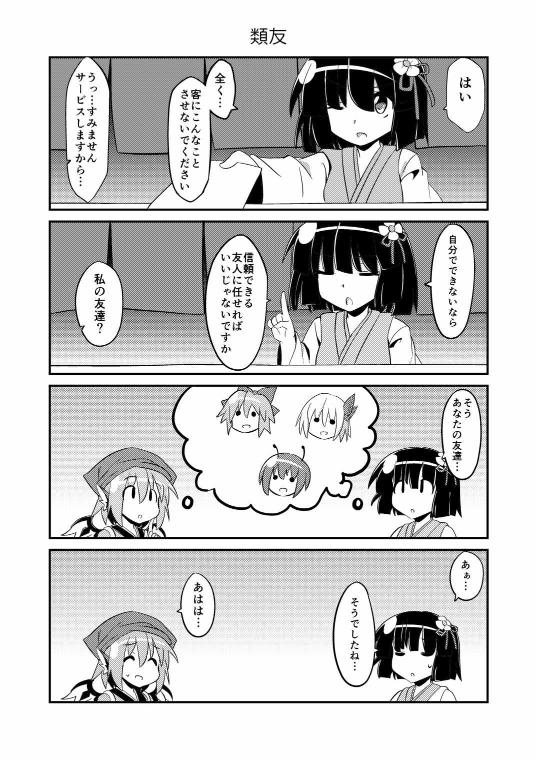 夜雀屋台人里に参る!