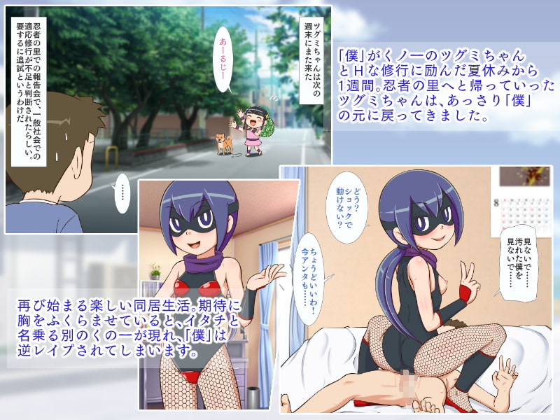 続・くノ一ツグミちゃん
