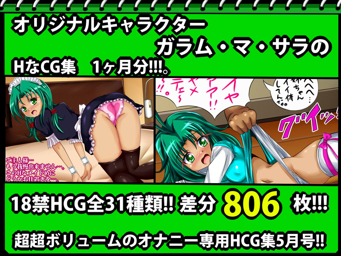 [秘めくりカレンダー 2017 5月号] サラの秘め事31