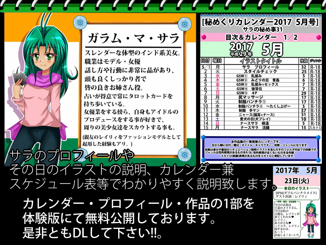 [秘めくりカレンダー 2017 5月号] サラの秘め事31