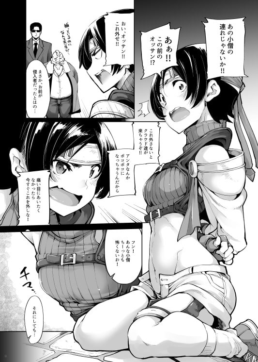 潜入!!コルネオ邸