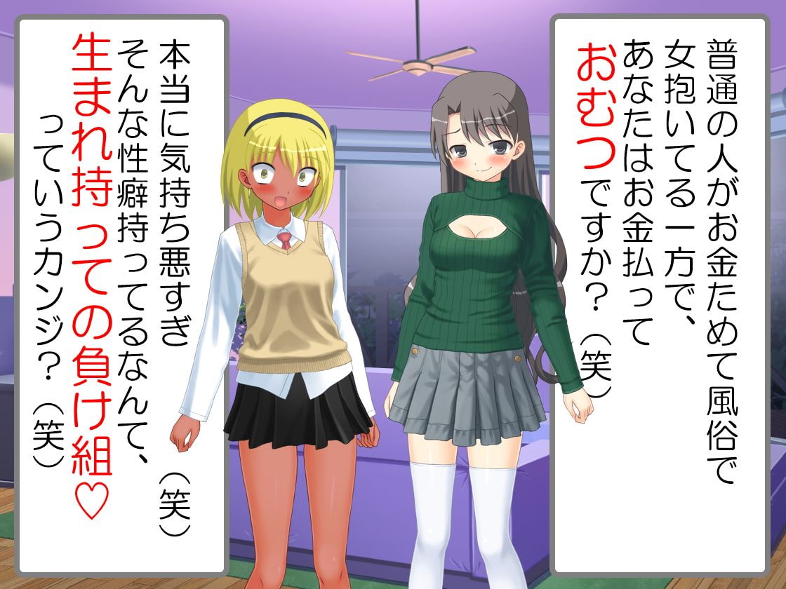 屈辱!おむつ風俗!!ギャルとお姉さんに徹底的に罵倒されながらおむつをあてられる!!