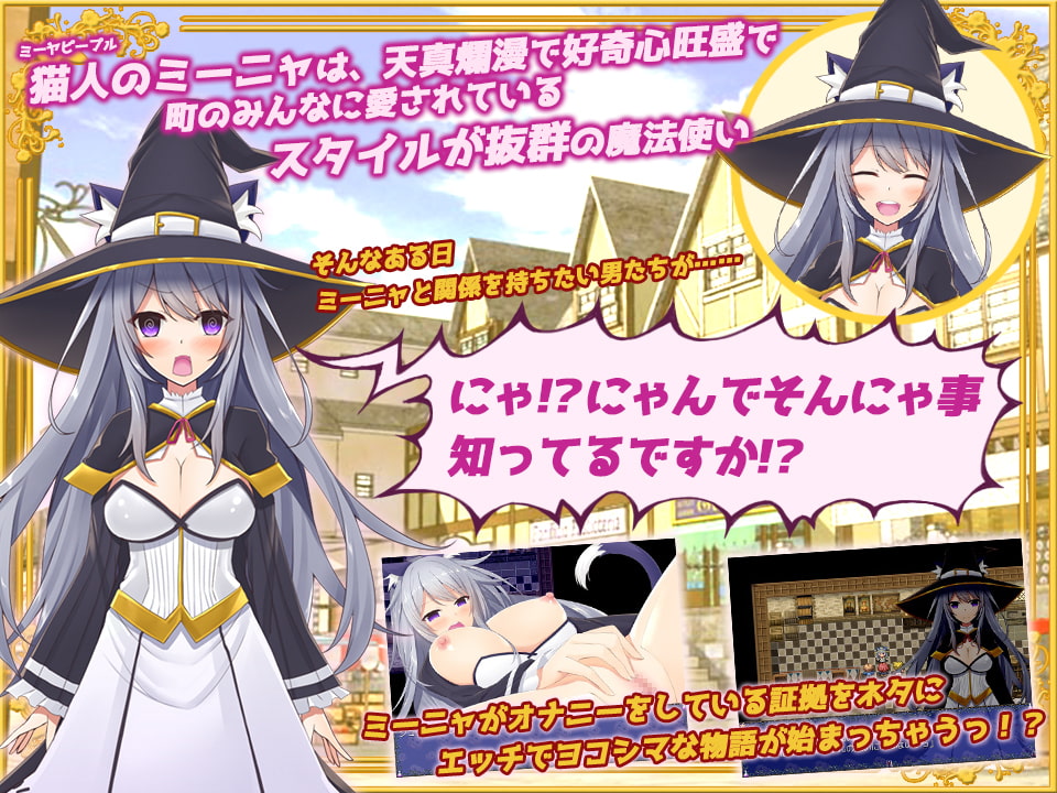 ネコミミッ娘魔法使いの受難