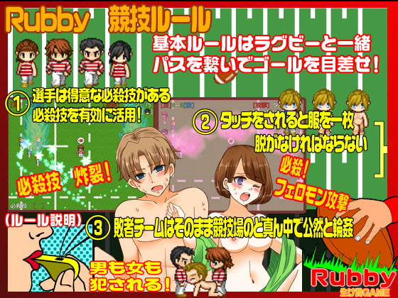 Rubby<寝取られ輪姦ゲーム>