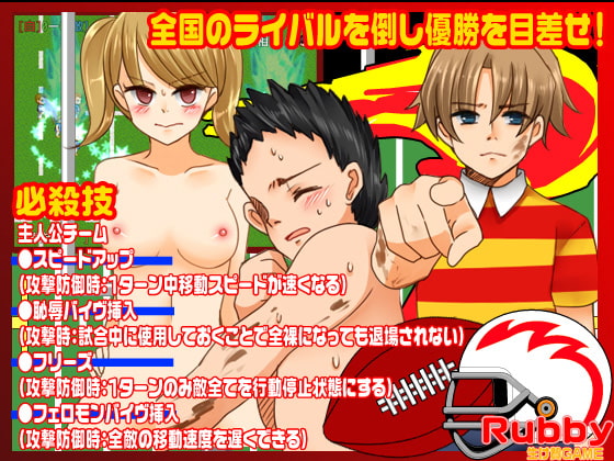 Rubby<寝取られ輪姦ゲーム>