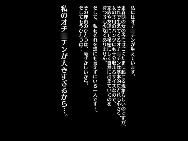 ふたなりいじめ～射精を強要されるふたなり少女～