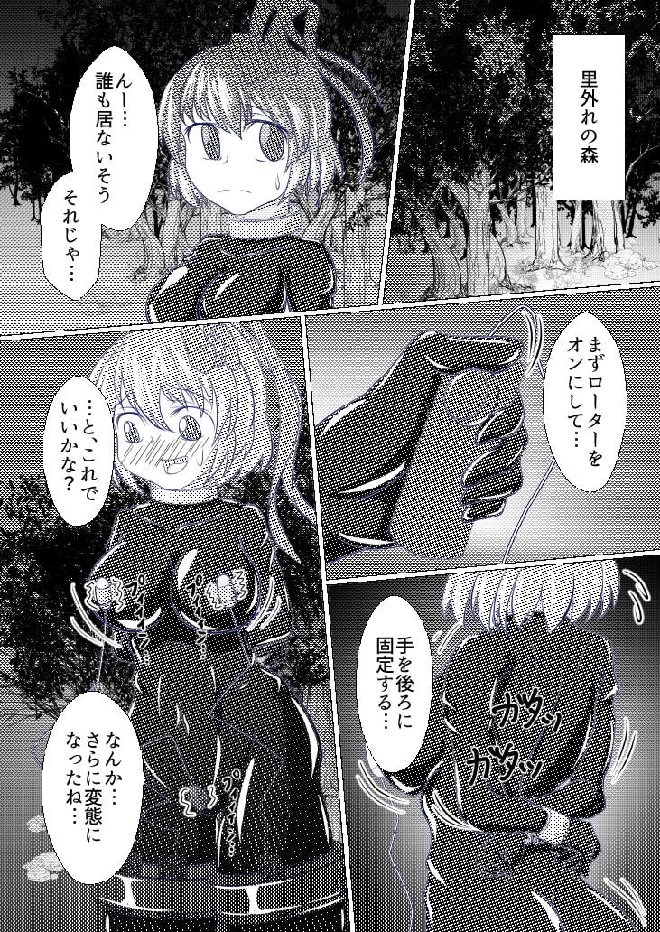 衣玖のセルフボンデージ外出体験 前編