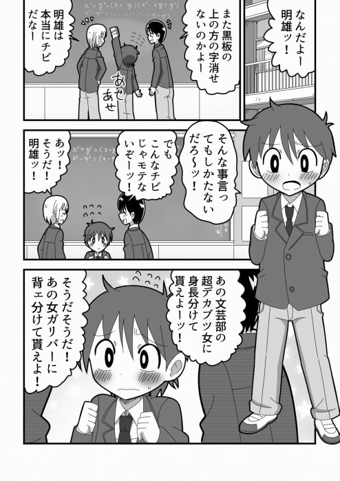 ものすごい体格差がある先輩と後輩が秘密で付き合ってる話