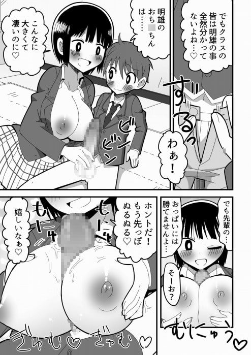 ものすごい体格差がある先輩と後輩が秘密で付き合ってる話